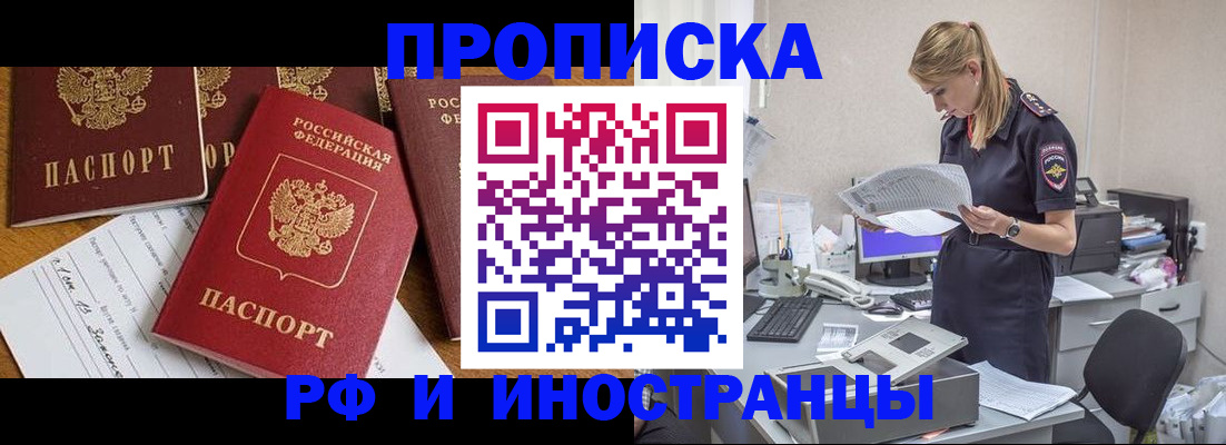 прописка в Липецкая области